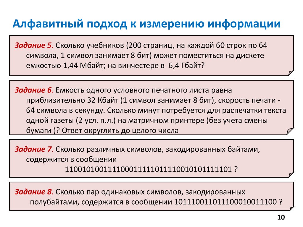 Самостоятельная работа измерение информации