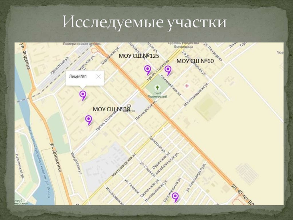 Исследуемые участки