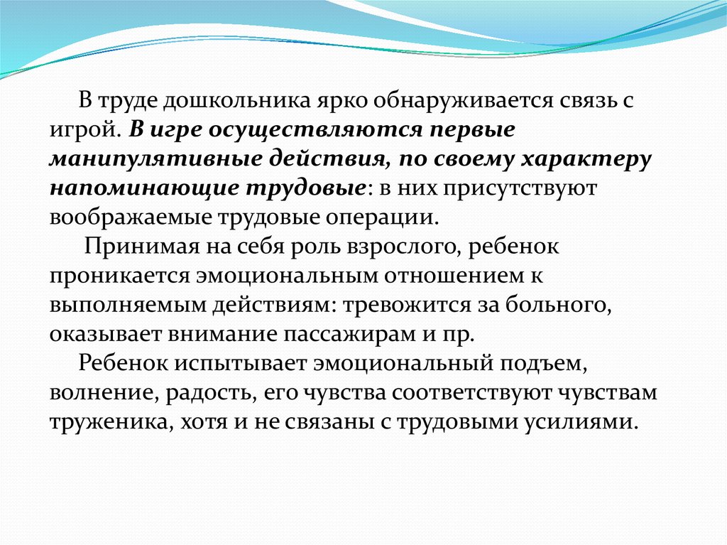 Оплата труда в доу. Взаимоотношения дошкольников в труде. Рынок труда дошкольное образование.