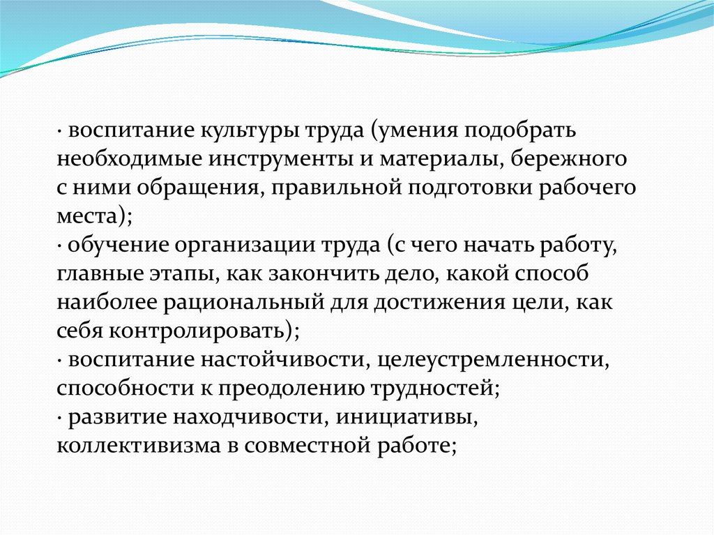 Культура воспитания. Воспитание культуры труда. Обучение детей трудовым навыкам. Цель воспитании культуры труда.