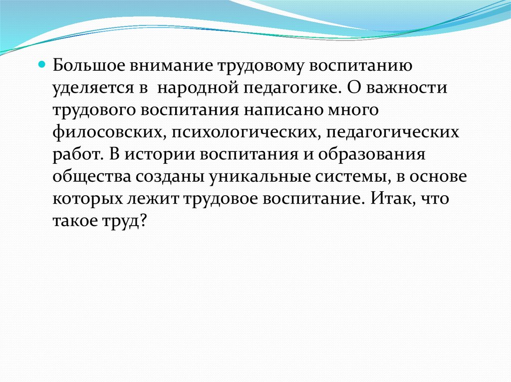 Трудовое воспитание это. Задачи трудового воспитания в народной педагогике. Трудовое воспитание в народной педагогике. Труд детей народная педагогика. Презентация Трудовое воспитание по педагогике.