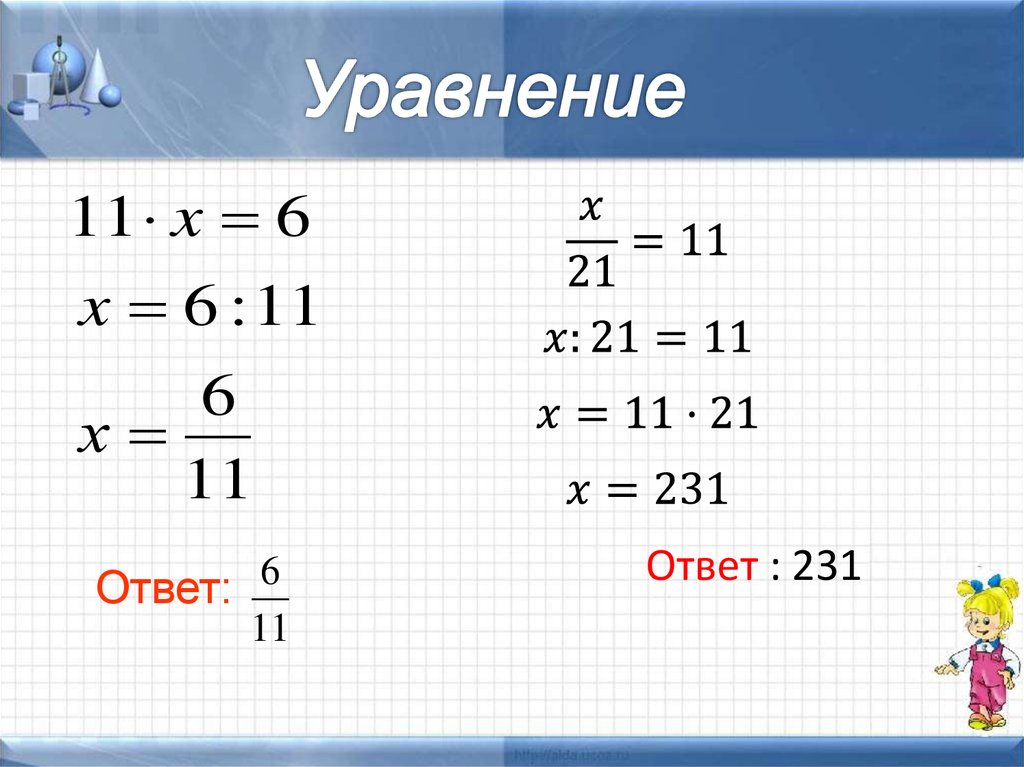 Уравнение с ответом 2. Уравнения с ответами. Уравнение без ответов. Уравнения с ответом 0. Уравнение с ответом 4.