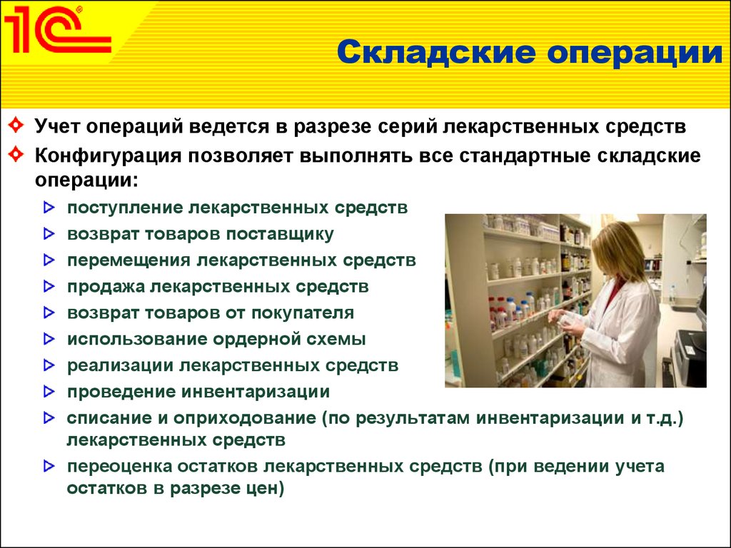 Операции склада. Складские операции. Складские операции на складе. К складским операциям относят. Учет складских операций.