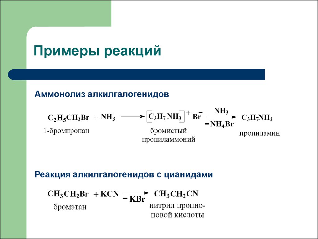 1 бромпропан продукт реакции