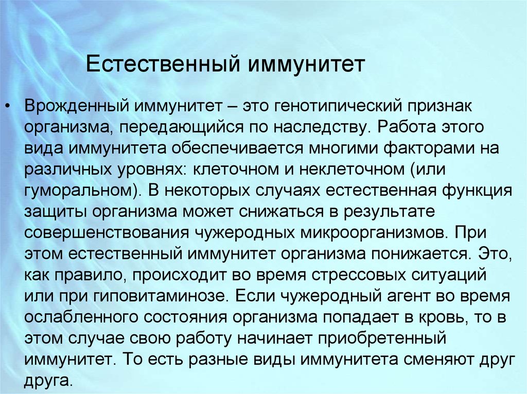 Естественный иммунитет. Естественный врожденный иммунитет. Естественный иммунитет определение. Естественный приобретенный иммунитет.