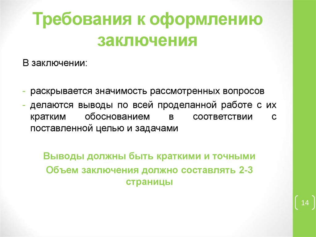 Как красиво оформить заключение в презентации