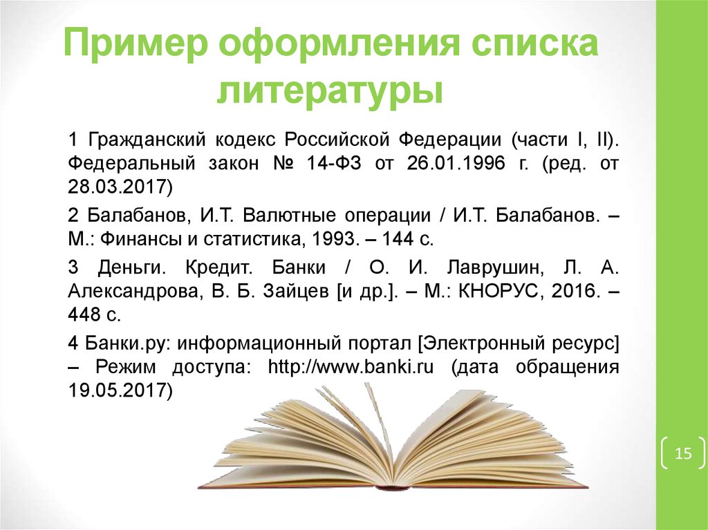 Оформление источников в презентации по госту