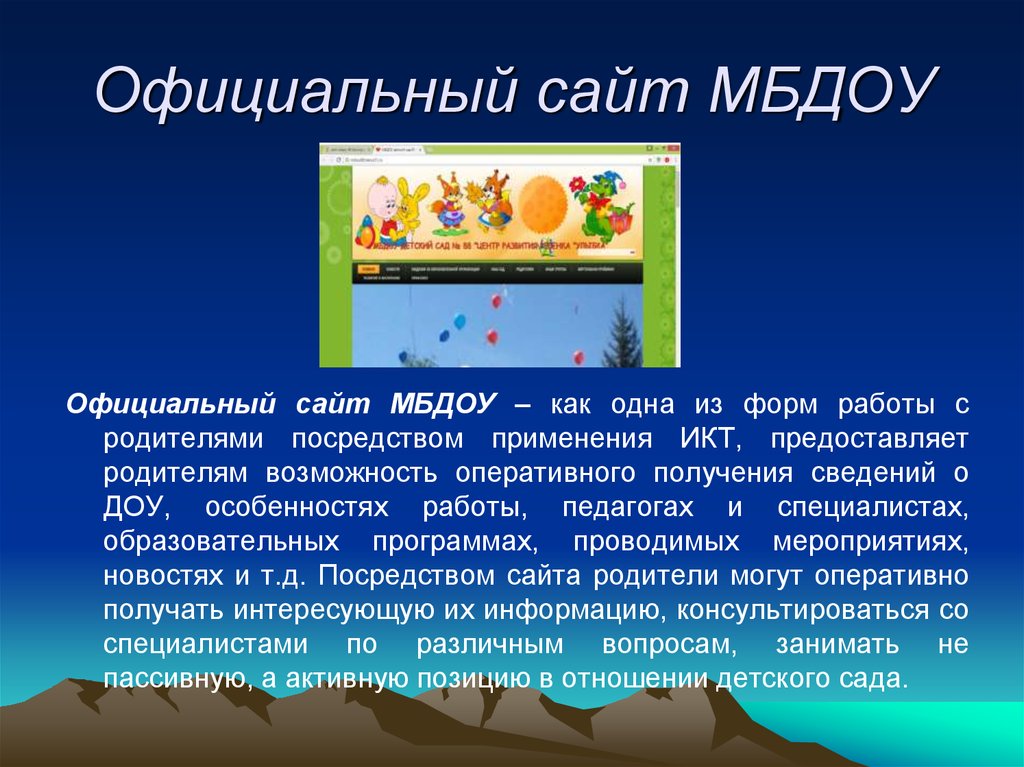 Официальные сайты мбдоу