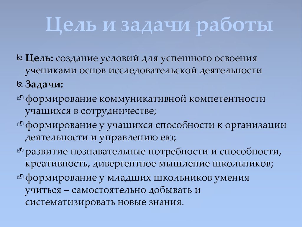 Задачи работы проекта