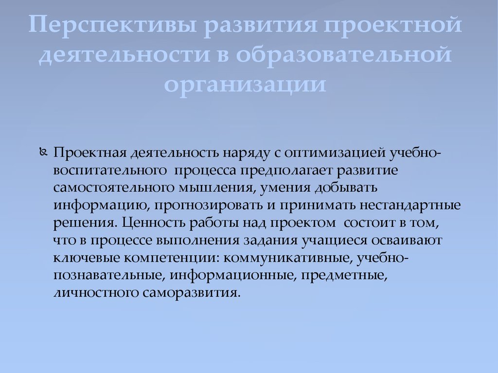 Развивающаяся деятельность. Перспективы развития деятельности. Задачи перспективы развития. Перспективы проектной деятельности. Перспективы развития деятельности фирмы.