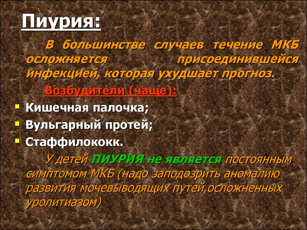 Пиурия. Заболевание сопровождающееся пиурией. Пиурия и бактериурия характерны для.