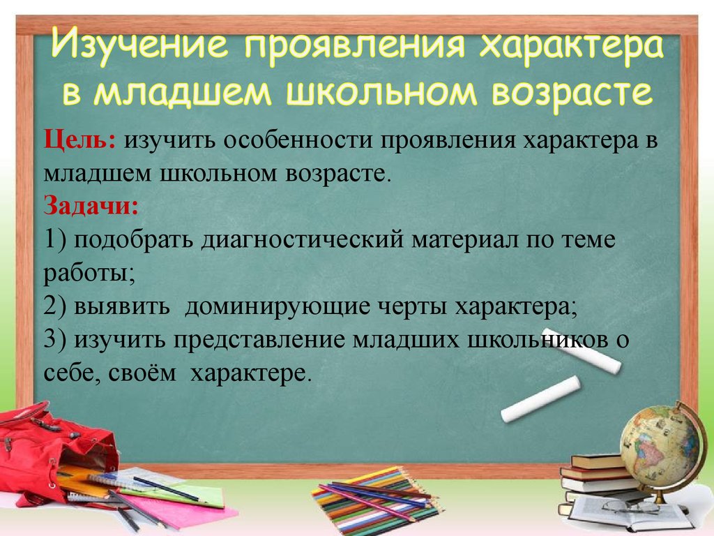 Изучение характеров