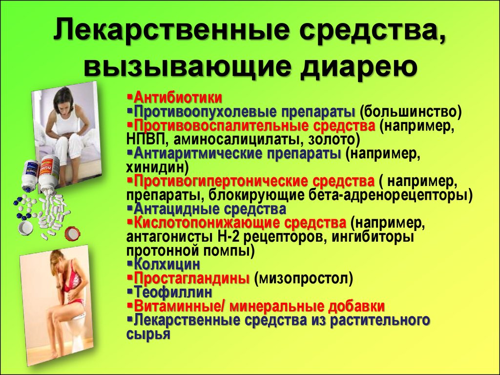 Из за чего может быть диарея. Препараты вызывающие диарею. Лекарства вызывающие понос. Лекарственная диарея. Лекарство чтобы вызвать понос.