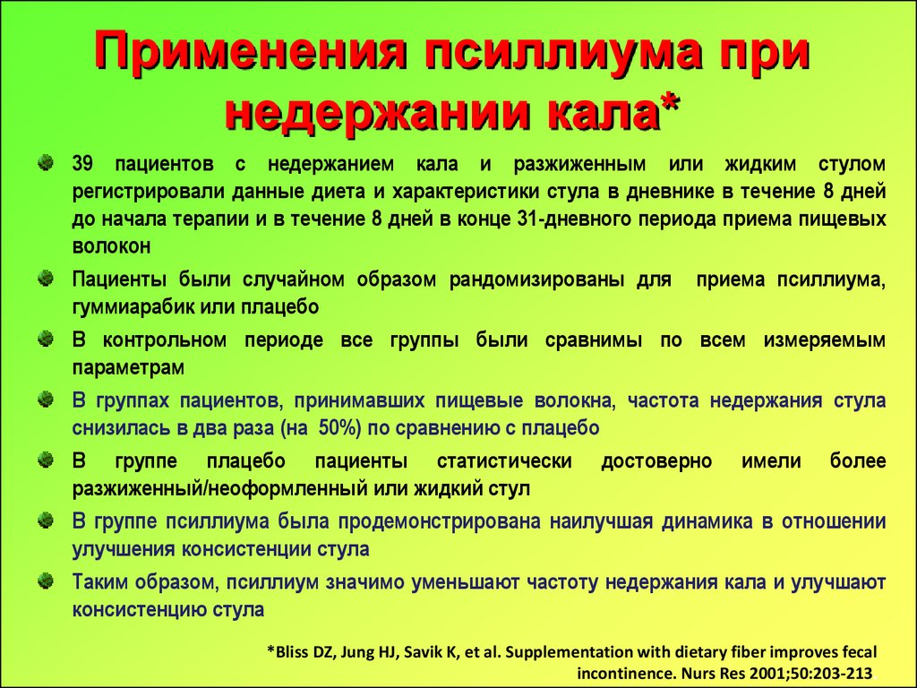 Лечат калом. При недержании кала препараты. Диета при недержании кала. Недержание кала таблетки. Диета при недержании кала у детей.