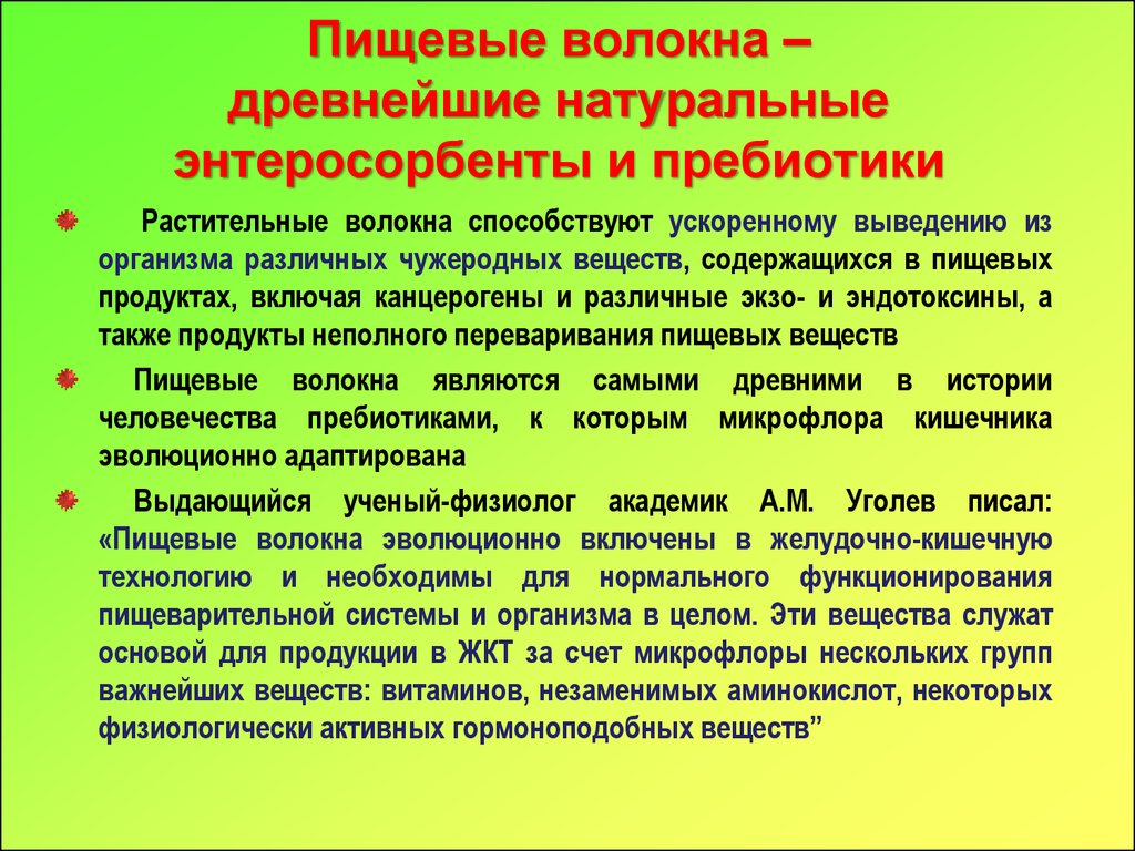 Пищевые волокна. Пищевые волокна способствуют. Действие пищевых волокон на организм человека. Основные поставщики пищевых растительных волокон. Энтеросорбенты и пищевые волокна это.