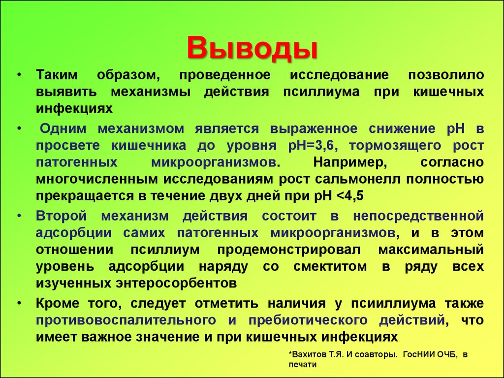 Каким образом проводят. Кишечные инфекции вывод. Кишечные инфекции заключение. Вывод по инфекциям. Детские инфекции заключение.