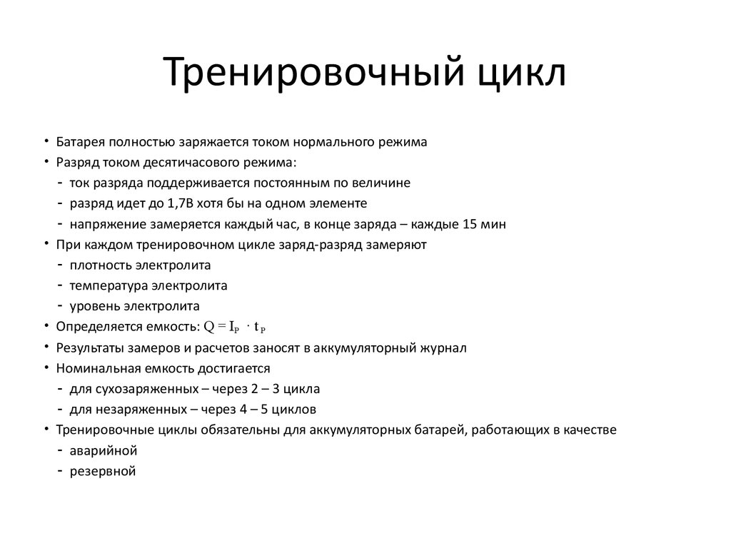 Контрольно тренировочный. КТЦ аккумулятора график. Периодичность КТЦ аккумулятора. Проведение КТЦ аккумуляторных батарей. Контрольно технический цикл аккумуляторной батареи.