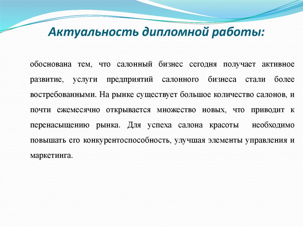 Курсовая работа по теме Имидж салона красоты '4hands'