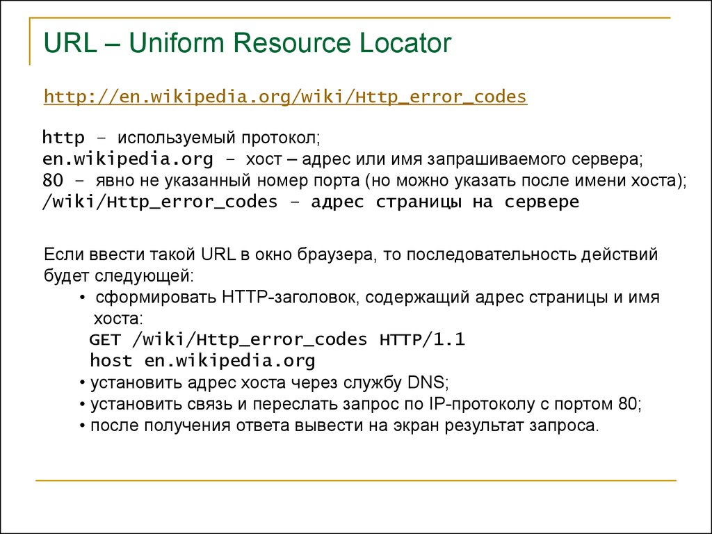 Location http. Uniform resource Locator.