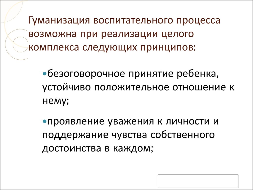 Как может проявляться тенденция гуманизации образования?. Гуманизация воспитательного процесса предполагает. Гуманизация образования. В чем проявляется гуманизация образования. Образование как процесс предполагает