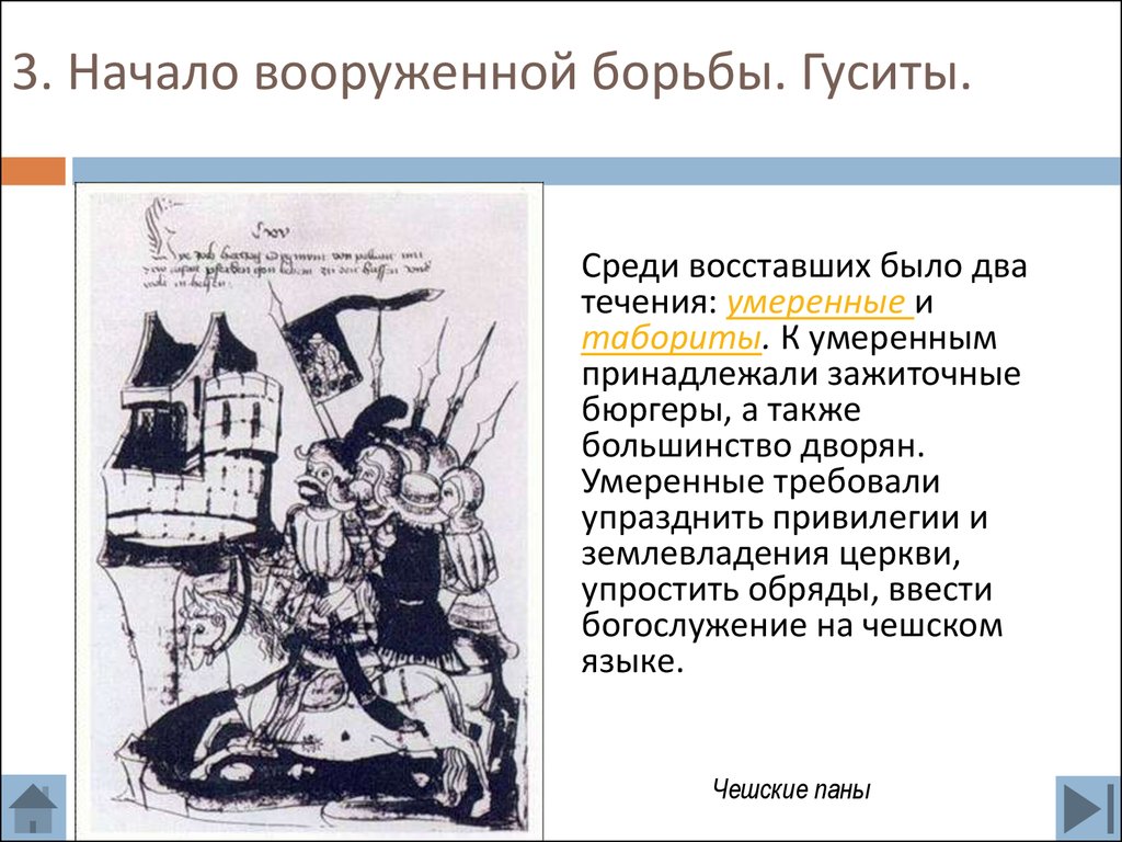 С каким событием связано слово гуситы. Начало вооруженной борьбы гуситы. Начало вооруженной борьбы. Начало вооруженной борьбы гуситы 6 класс. Начало вооружённой борьбы гуситы кратко.