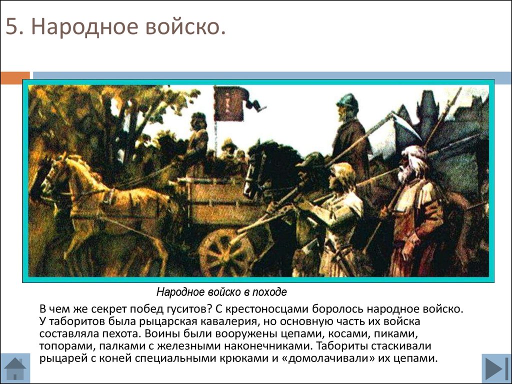 С каким событием связано слово гуситы. Гуситские войны в Чехии 6 класс. Народное войско. Крестовые походы против гуситов. Войско таборитов.