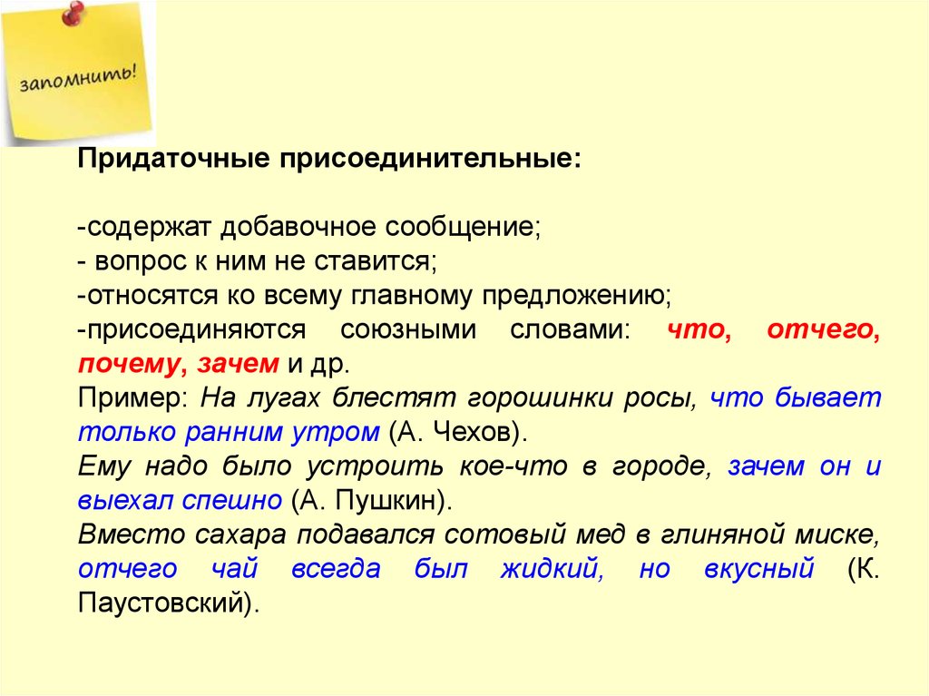 Предложение содержащие. Придаточные присоединительные. Ghblfnjxyjt присоединительные.. Присоединительные придаточные предложения. Придаточные присоединительные примеры.