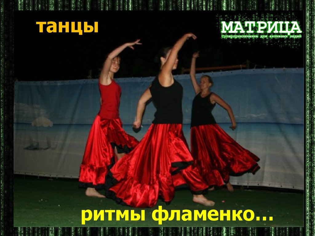 Мы танцуем в ритме. Ритмы фламенко. Фламенко ритм двенадцатидольный. To the Rhythm of Flamenco.