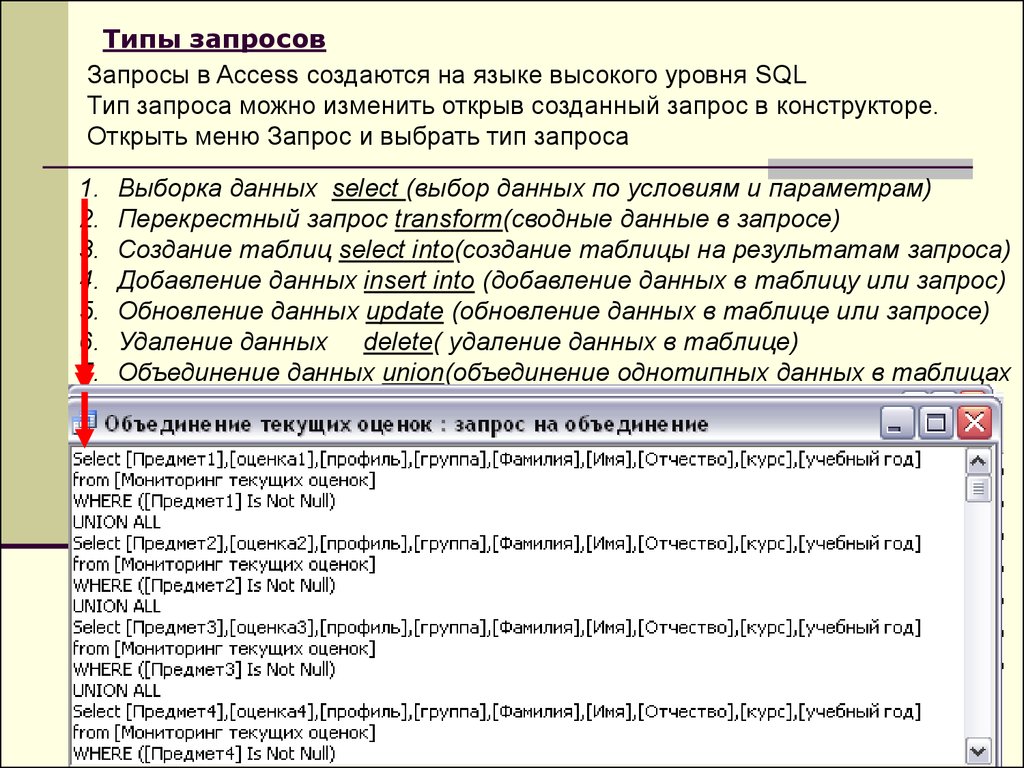 Запросы могут быть. Типы запросов. Запросы типы запросов. Виды запросов в access. Типы запросов в MS access.