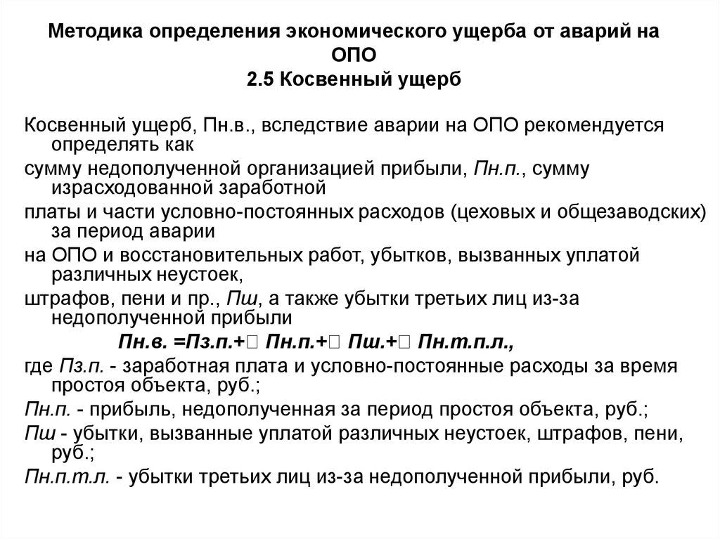 Методика оценки и расчета нормативов социально экономического ущерба от дтп