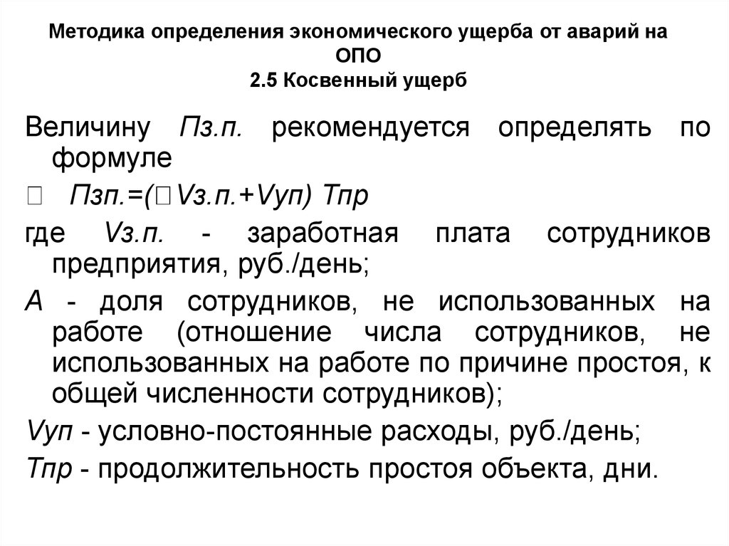 Методика оценки и расчета нормативов социально экономического ущерба от дтп