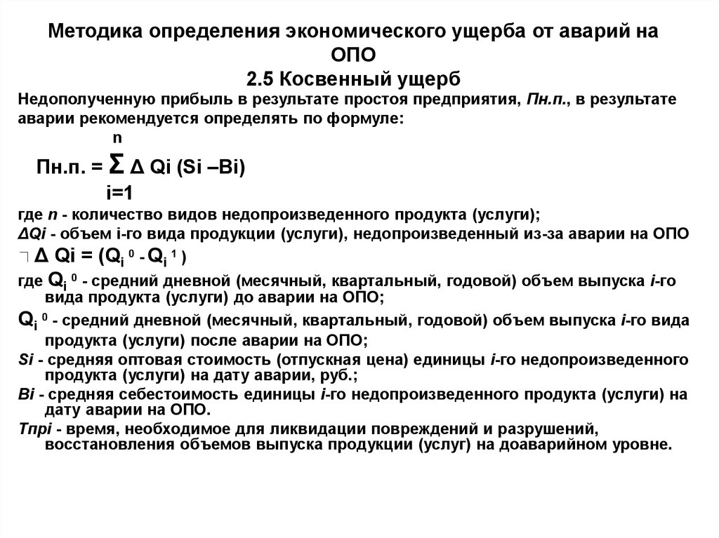 Методика оценки и расчета нормативов социально экономического ущерба от дтп