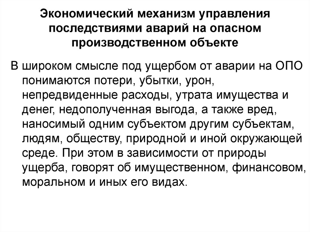 Последствия управления. Непредвиденные экономические последствия. Непредвиденные расходы утрата имущества и денег. Непредвиденные расходы ущерб. Эффект непредвиденных последствий экономика.