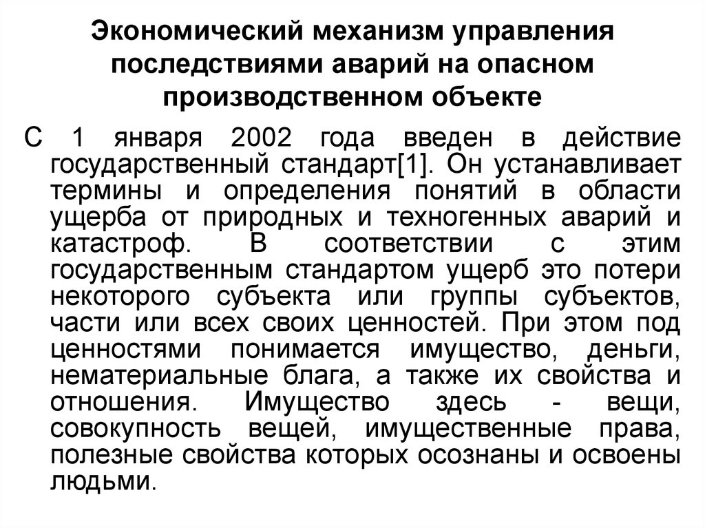 Последствия управления