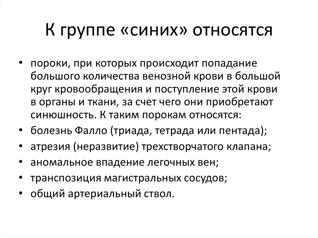 Борется с пороками. Синие пороки сердца. Врожденные пороки сердца синего типа. Белые пороки сердца. Врожденные пороки сердца белого и синего типа.