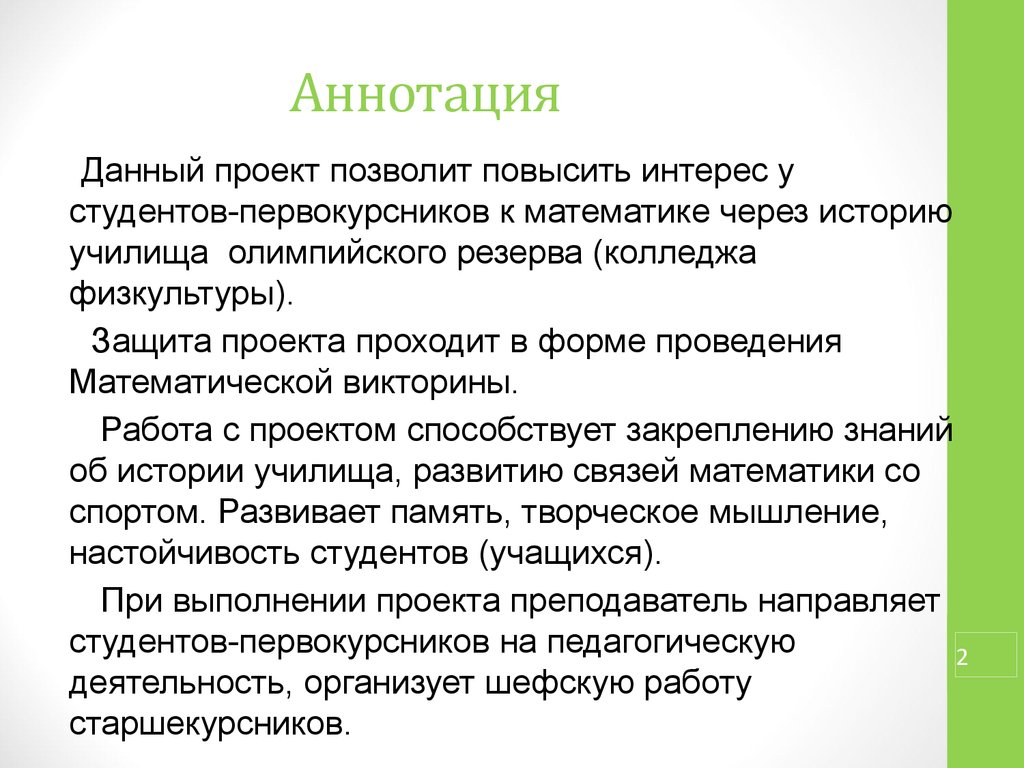 Аттестационная работа. Методическая разработка по выполнению проекта « Математическая викторина «История колледжа в цифрах» - презентация онлайн