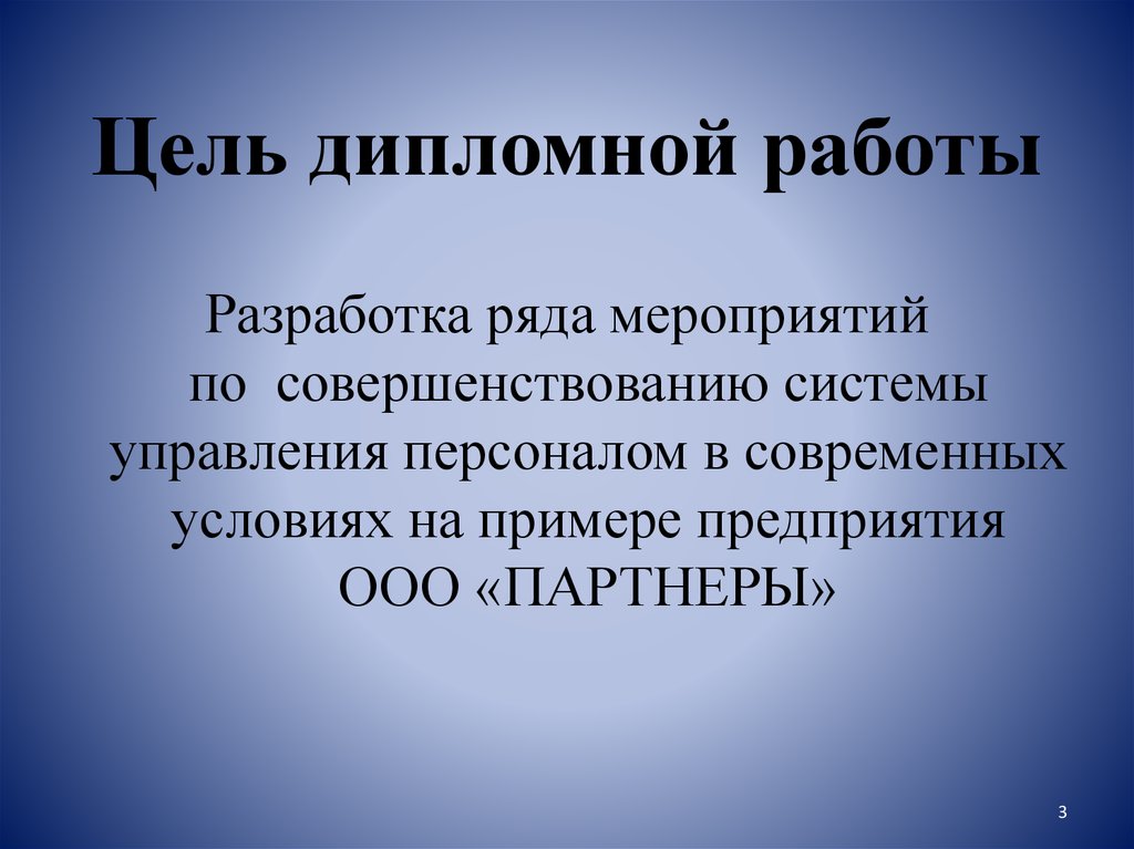 Современная презентация к диплому