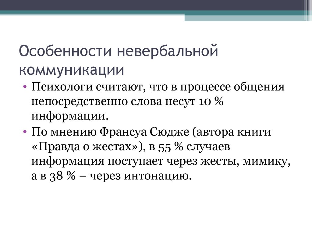 Межнациональные различия невербального общения проект