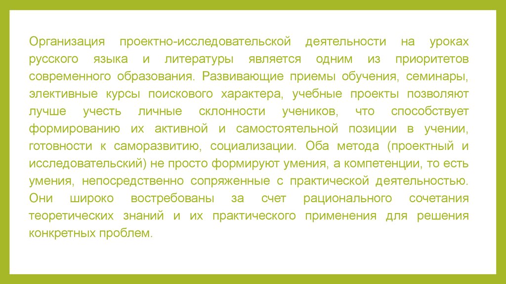 Интеграция литературных текстов. Истинное образование 135