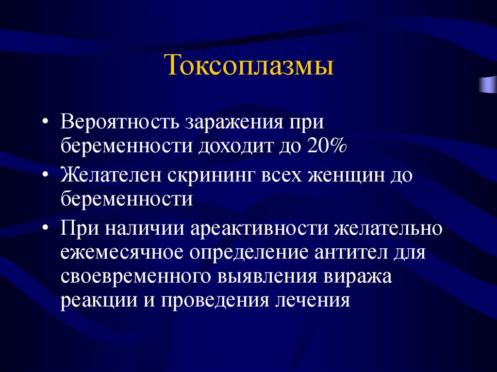 Иммунология беременности презентация