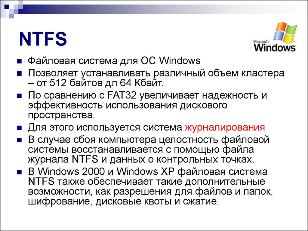 Операционная система windows файловая система. Основные характеристики файловой системы NTFS:. Структура файловой системы fat32 NTFS. Файловая система NTFS структура диска. NTFS основные возможности.