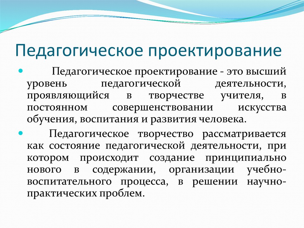 Педагогическое проектирование создание проекта это