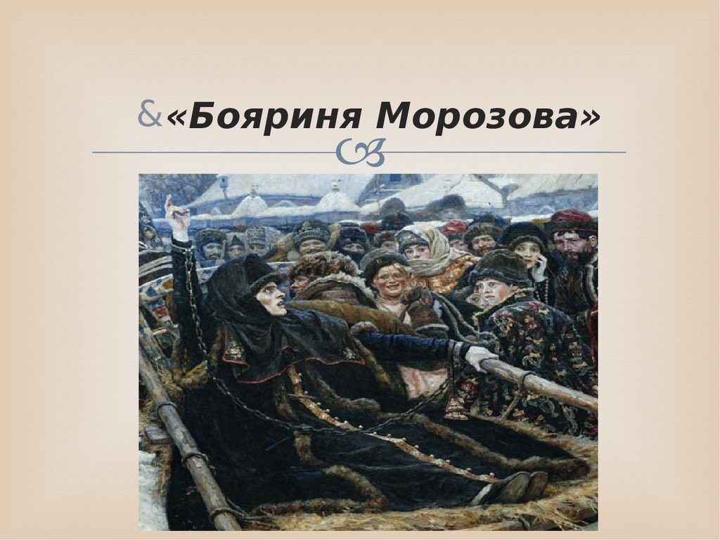 Какие картины входят в героическую трилогию сурикова