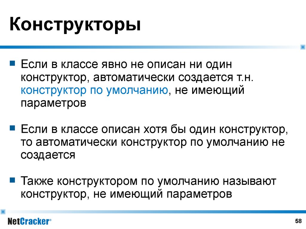 Классы конструктор по умолчанию. Введение лексики в 8 классе. Конструктор по умолчанию.