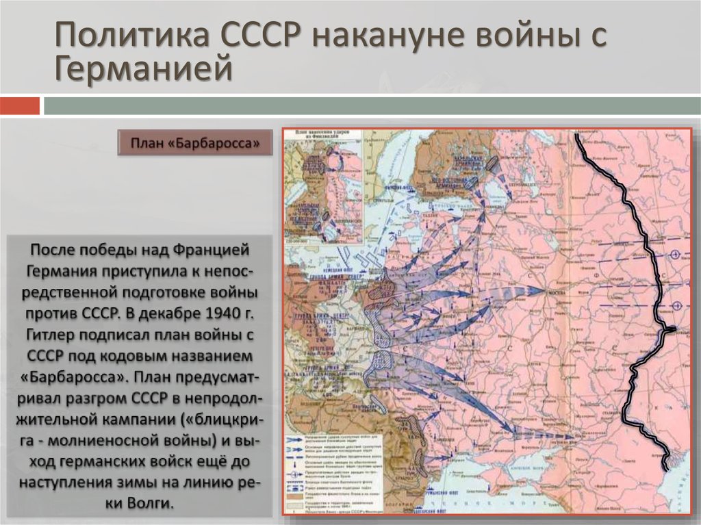 Генеральний план нацистської німеччини розроблений у травні 1940 р щодо нападу на срср отримав назву