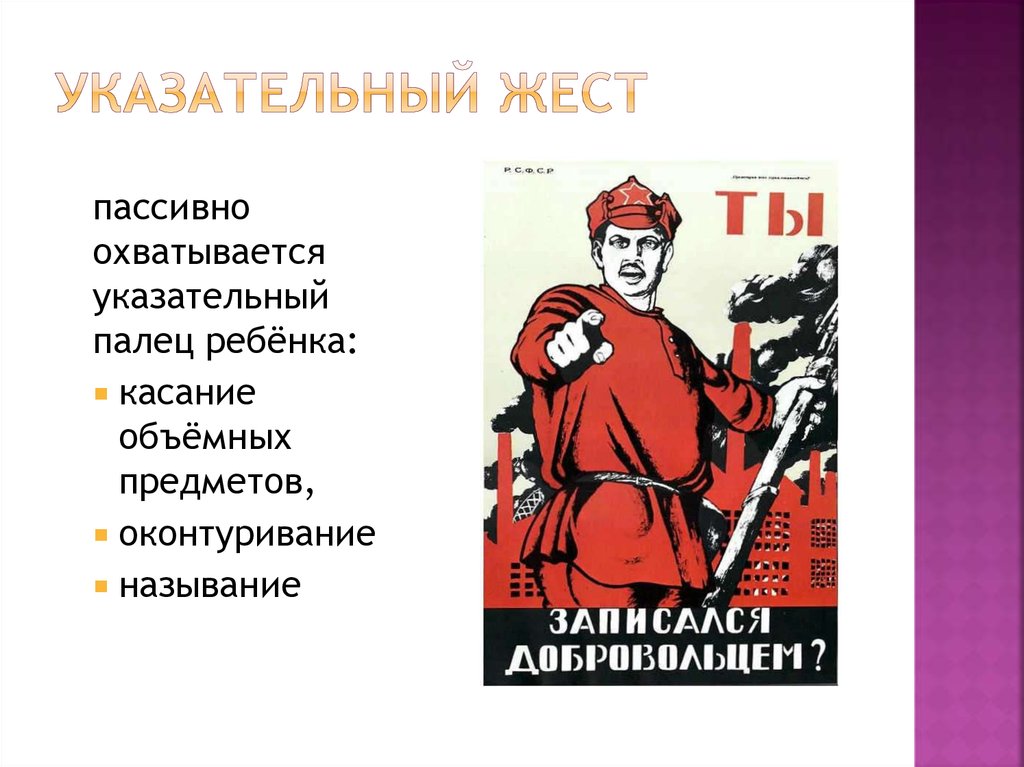 Нет указательного жеста в год. Указательный жест у ребенка когда появляется. Указательный жест у ребенка.