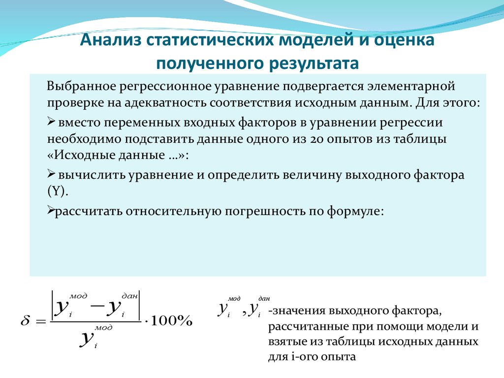 Статические модели