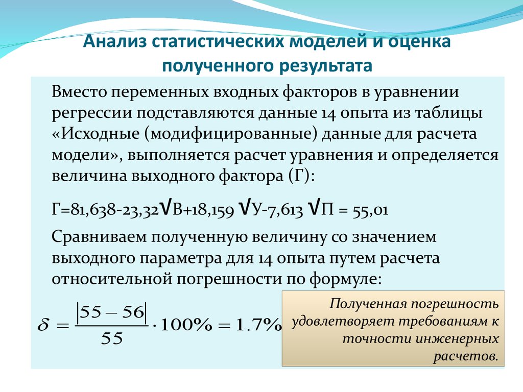 Статистические модели исследования