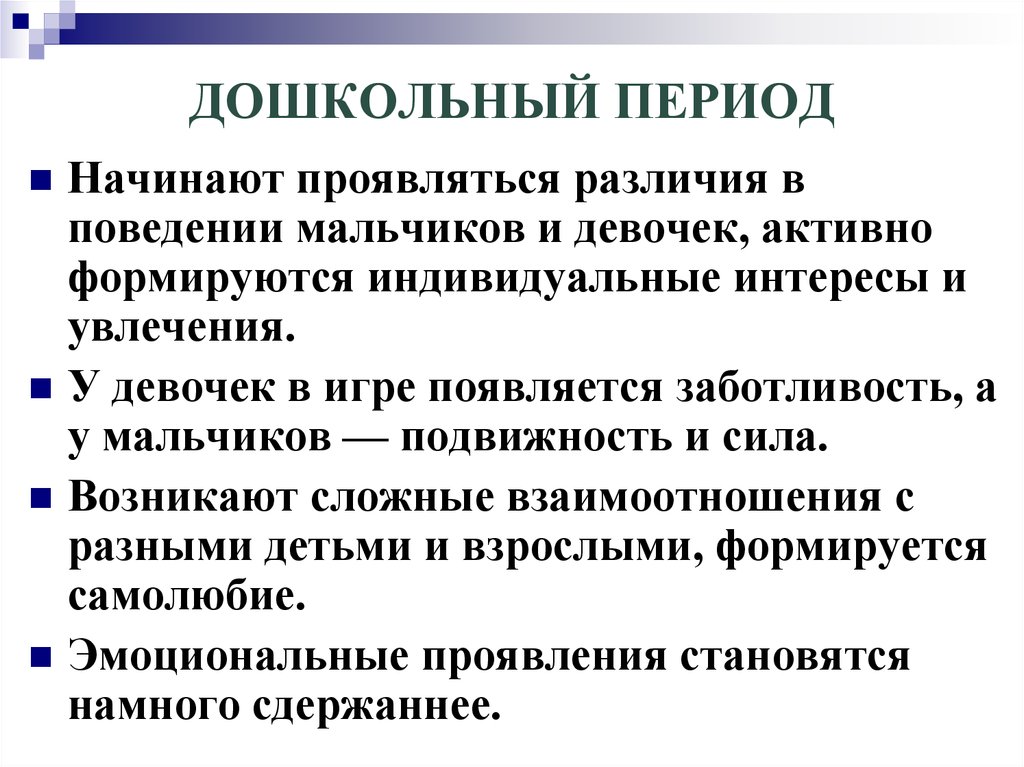 Основные закономерности роста и развития человека презентация