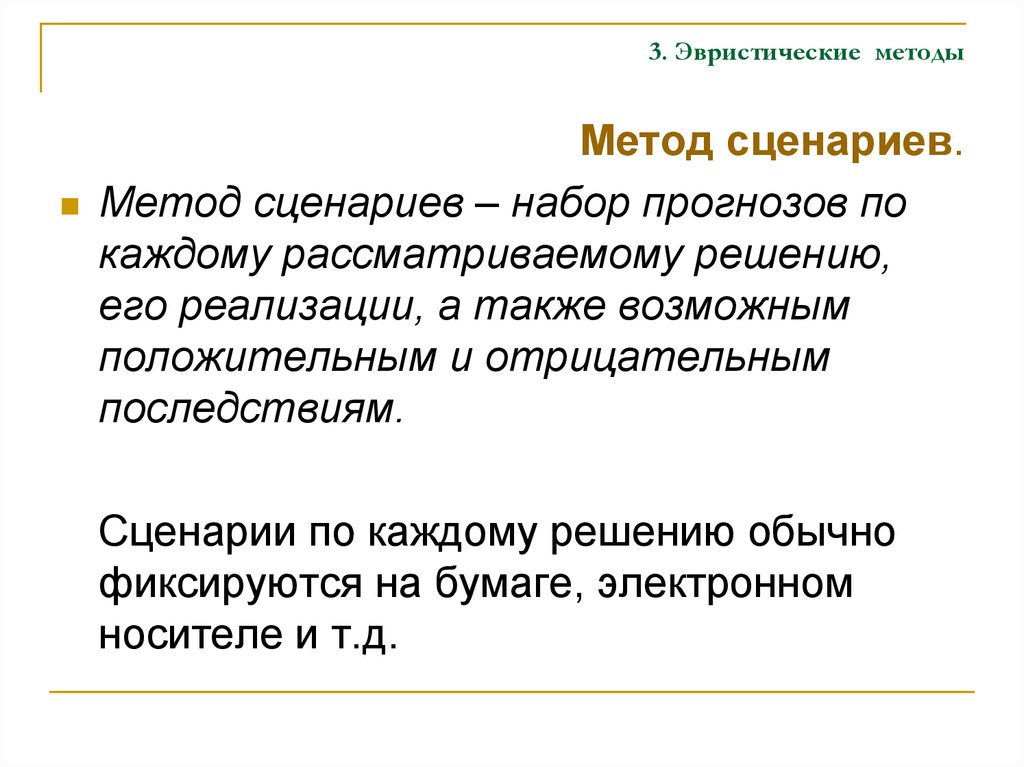 Эвристические методы проектирования. Эвристические методы примеры. Эвристические способы методы. Эвристические методы в математике.